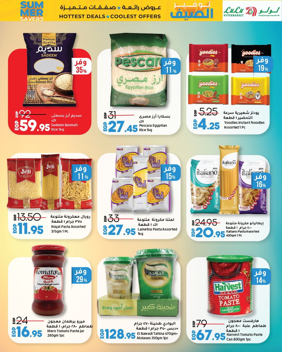 lulu-hypermarket offers from 9jul to 1jun 2025 عروض لولو هايبر ماركت من 9 يوليو حتى 1 يونيو 2025 صفحة رقم 37